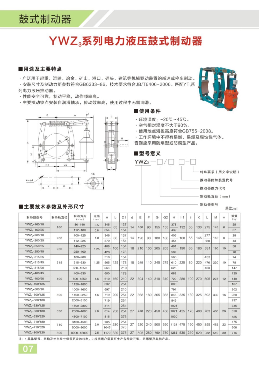 博宇重工制動器電子樣冊(1)6_01