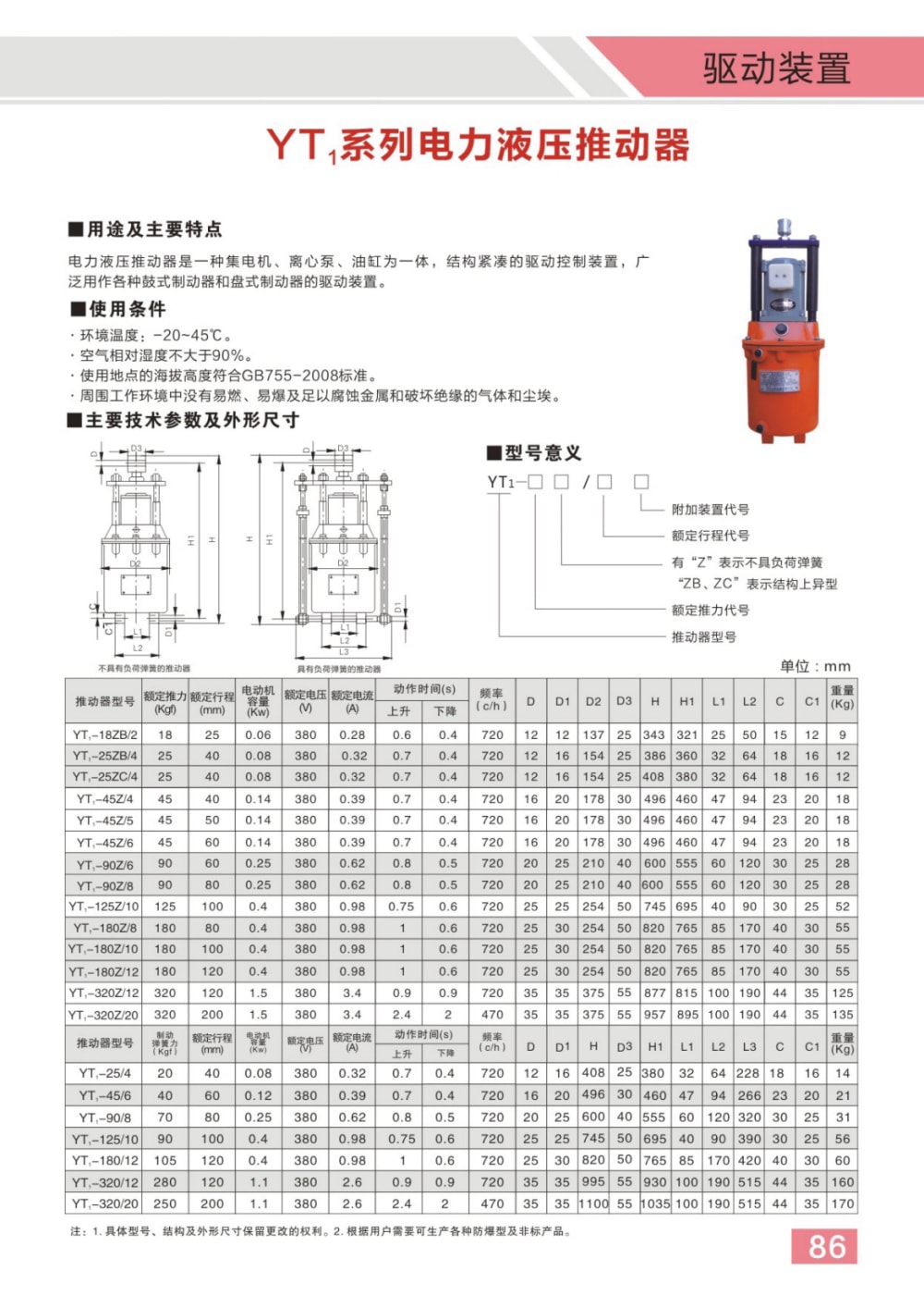 博宇重工制動(dòng)器電子樣冊(1)45_02