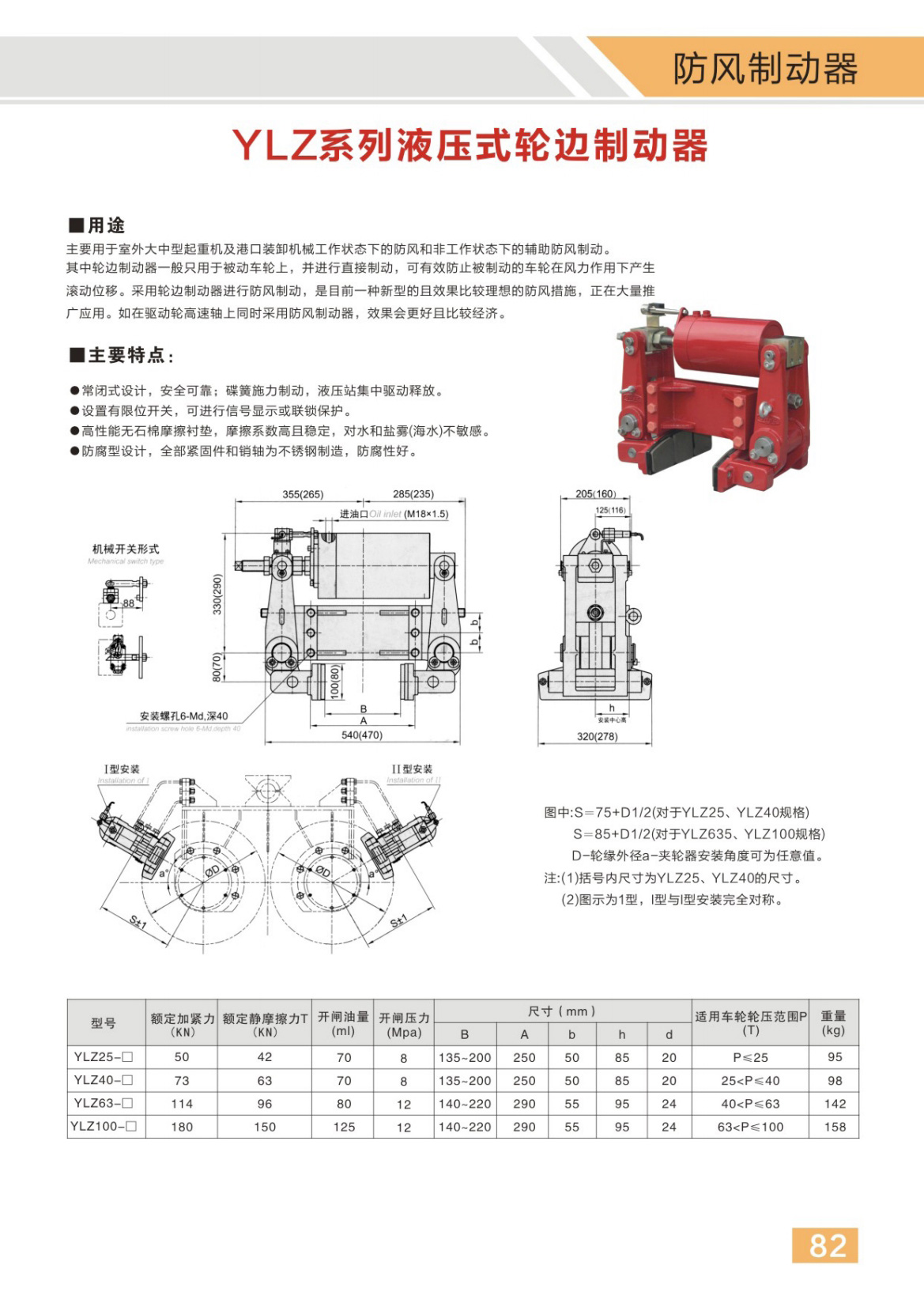 博宇重工制動(dòng)器電子樣冊(1)43_02